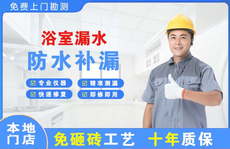 眉县浴室漏水维修